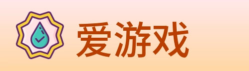 爱游戏 logo